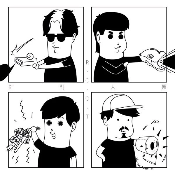 R.O.O.T — 針對人類