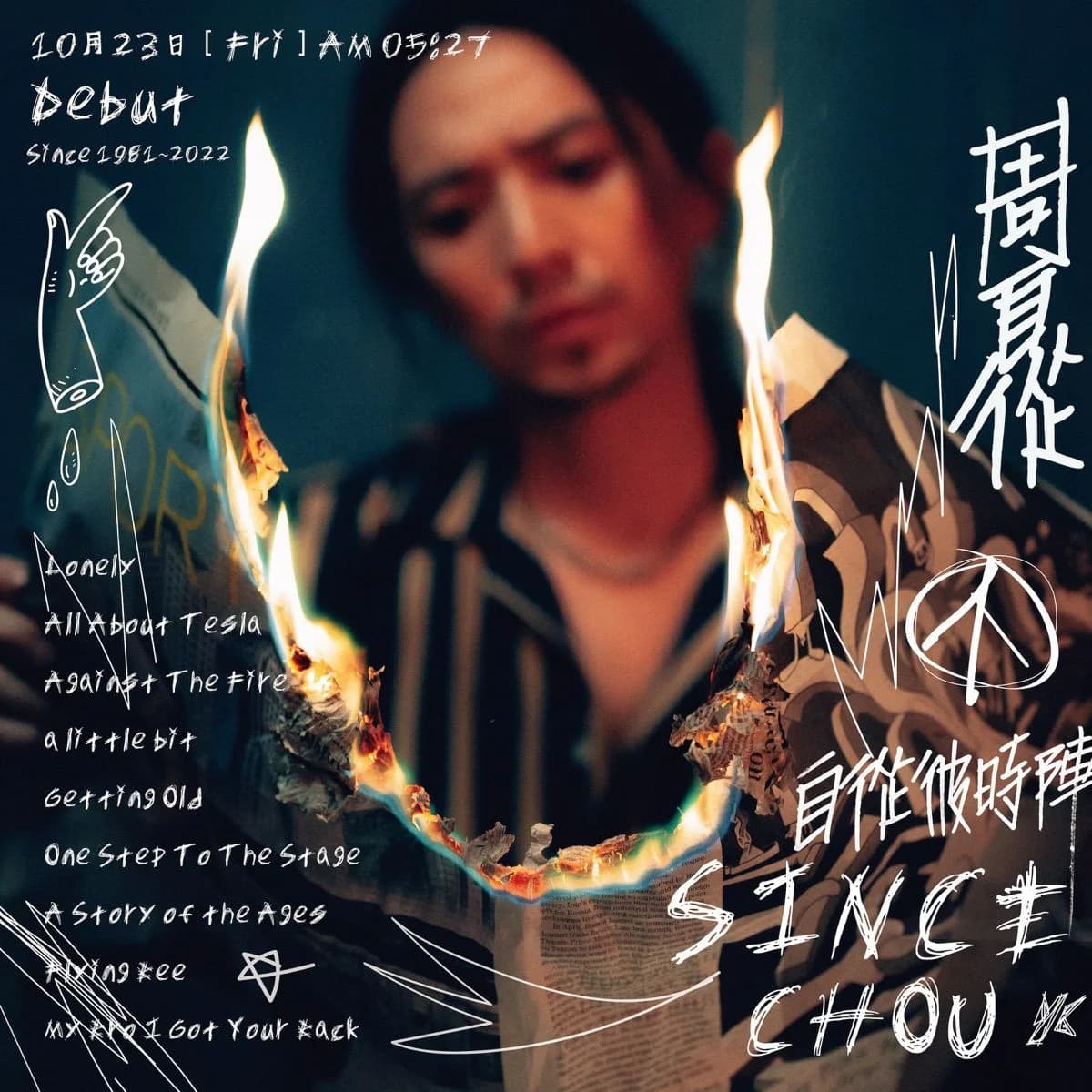 周自從 — 攏你