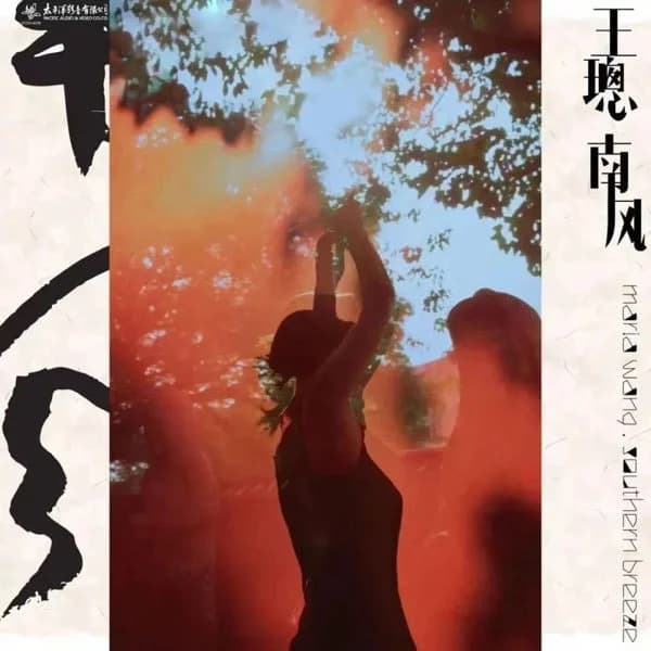 王璁 — 苏幕遮·怀旧